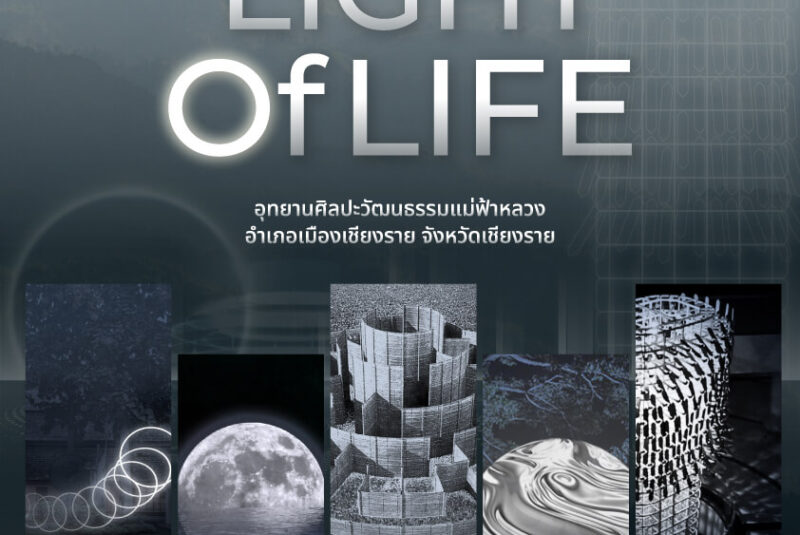 Light of Life : นิทรรศการแสงไฟ กลไก และภาพเงา ที่บอกเล่าการเดินทางของชีวิต